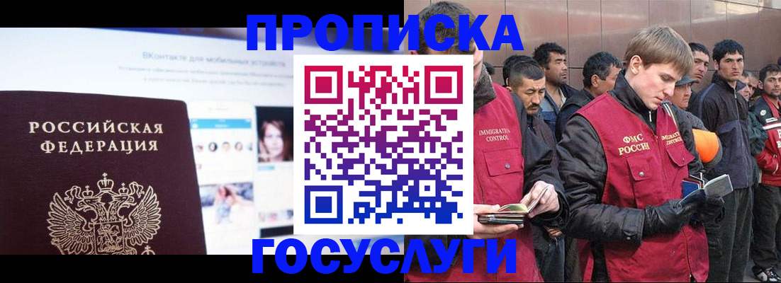временная регистрация для всех в Советске