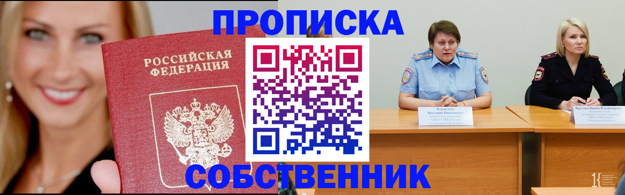 временная регистрация законно в Советске