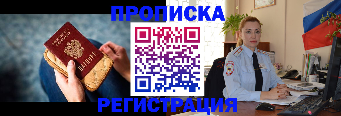 временная регистрация купить в Советске