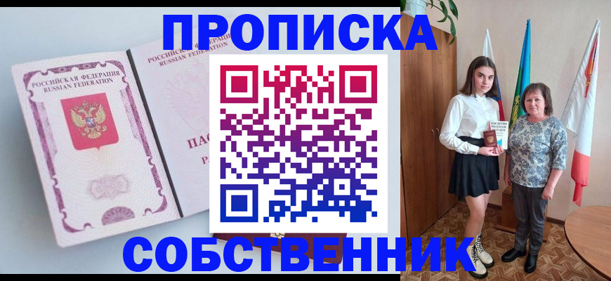 где прописаться в Советске