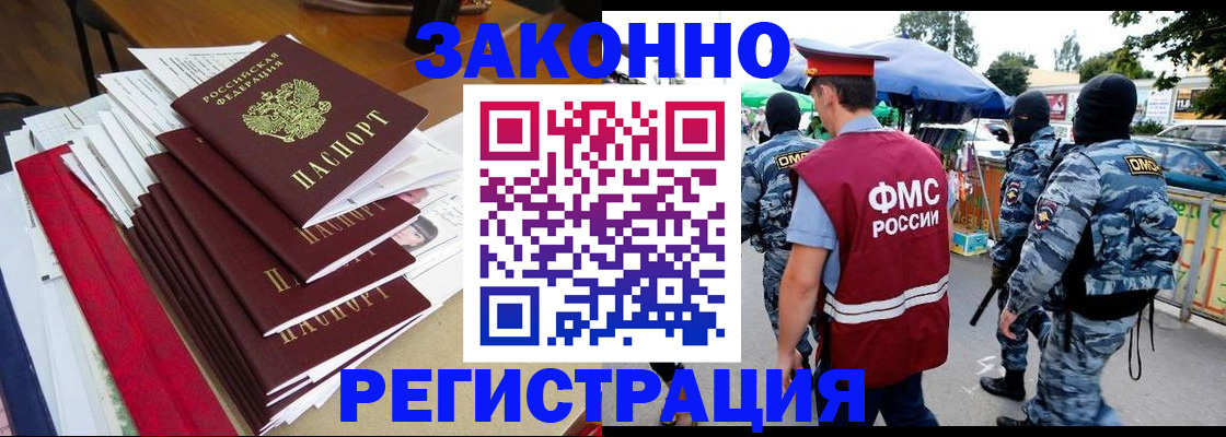 прописка законно в Советске