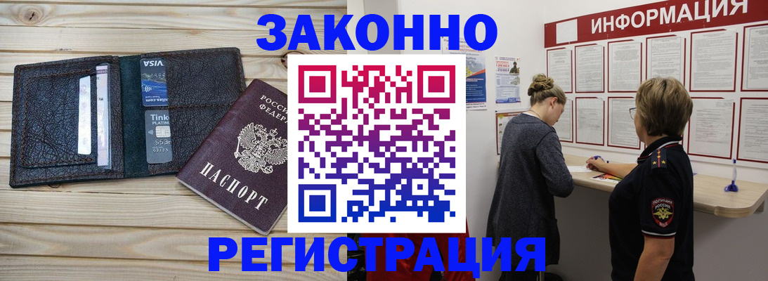 прописка регистрация в Советске